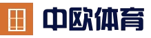 中欧体育·(中国)官方网站-直播赛事一手掌握