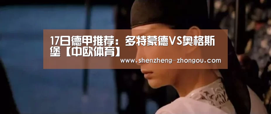 中欧体育直播