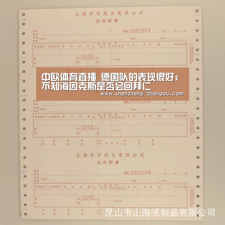 中欧体育直播_德国队的表现很好;不知海因克斯是否会回拜仁(图2) 中欧体育官网